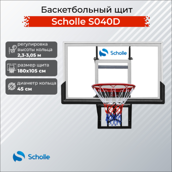 Баскетбольный щит Scholle S040D Баскетбольный щит Scholle S040D
